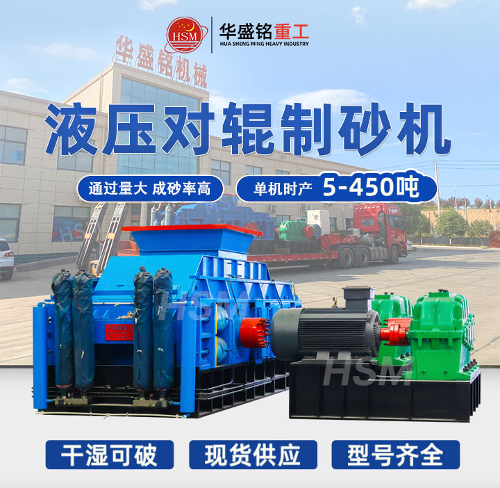 TIANXING.COM_天行(中国)液压对辊制砂机