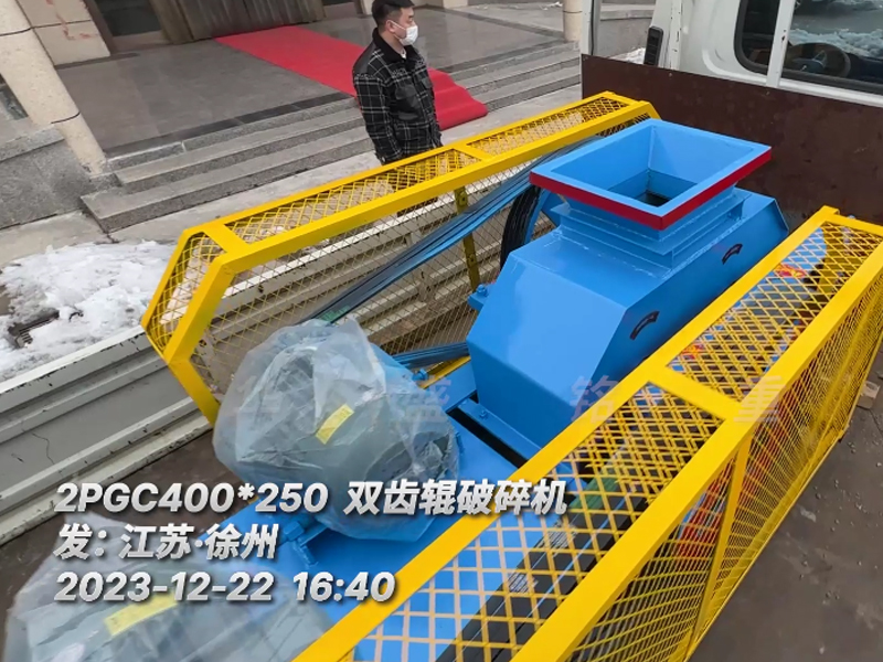 400*250型TIANXING.COM_天行(中国)，已装车完毕发往江苏徐州。这台设备配两台5.5千瓦的电机。主要用于破碎金属硅。目标是将大块的5公分至6公分的金属硅破碎成1-3公分的成品，以满足生产需要。金属硅是建筑、