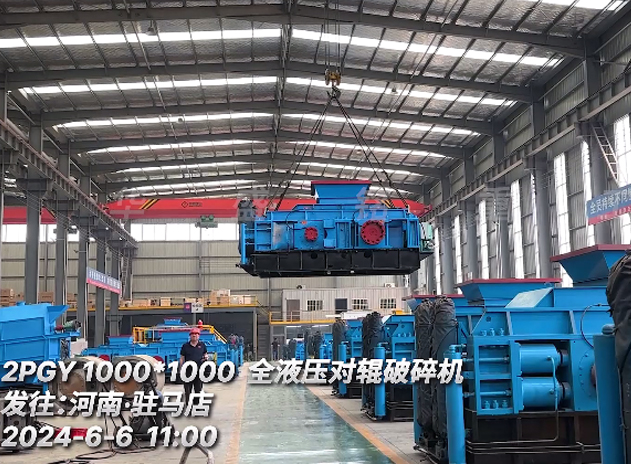 TIANXING.COM_天行(中国)1010全液压对辊破碎机 发往驻马店