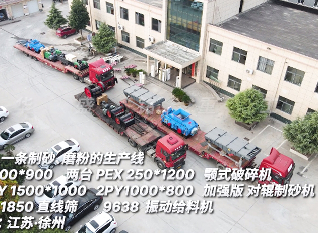 TIANXING.COM_天行(中国)一条制砂磨粉生产线 发往江苏徐州
