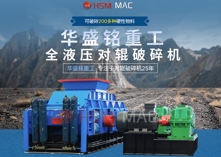 有客户问湿料用什么破碎机好？ 试试TIANXING.COM_天行(中国)液压智能化对辊破碎机