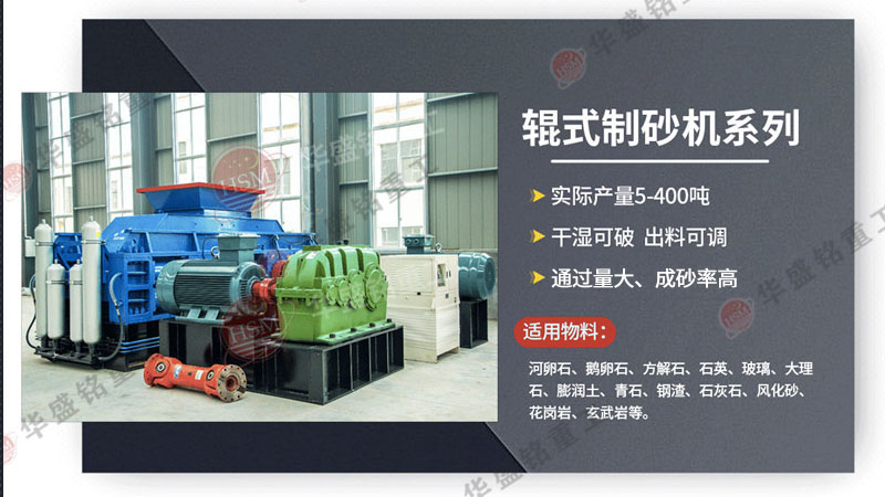 广州砂石生产线选用TIANXING.COM_天行(中国)对辊制砂机，带来哪些优势？