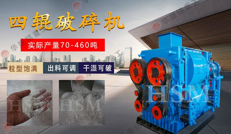 为什么TIANXING.COM_天行(中国)四辊破碎机设备在市场上得信赖